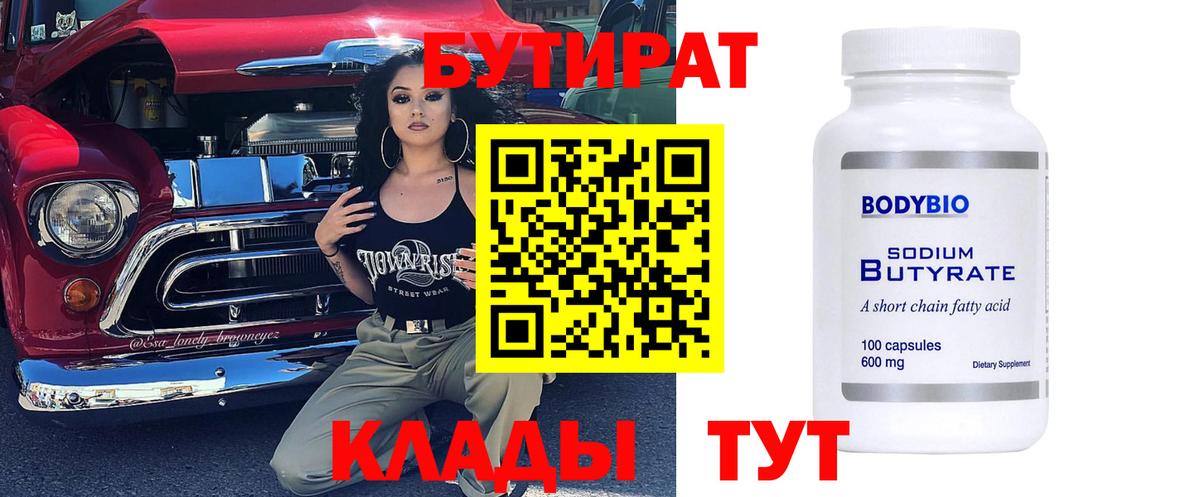 Черногорск  БУТИРАТ оксана  БУТИРАТ  Вход с VPN 