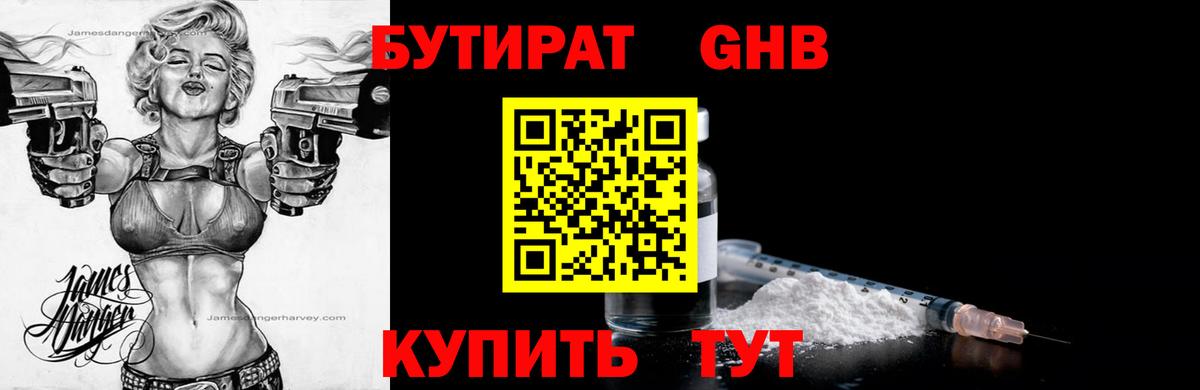 БУТИРАТ бутандиол Черногорск