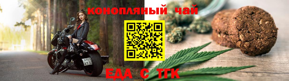 Печенье с ТГК марихуана Черногорск