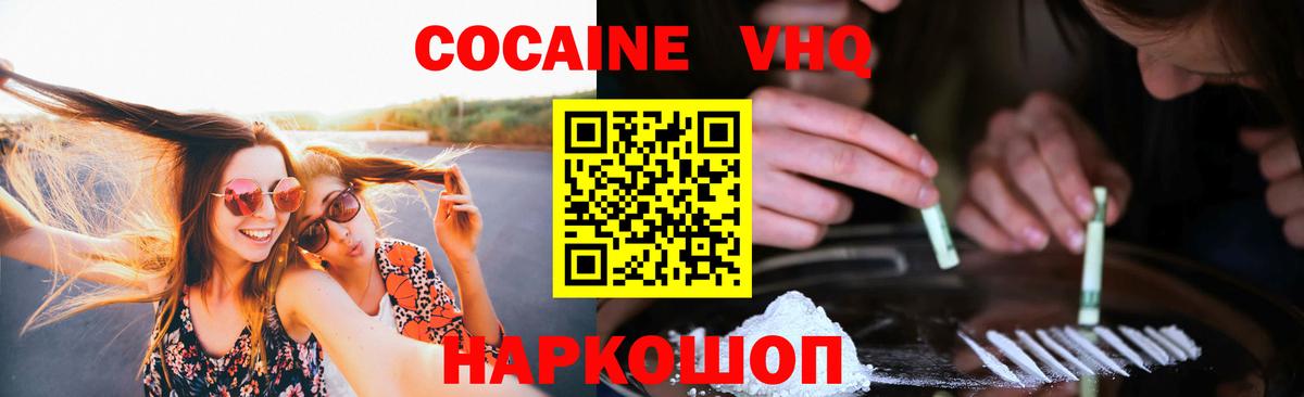 Cocaine VHQ  Вход с VPN  Cocaine  КОКАИН FishScale  Черногорск 