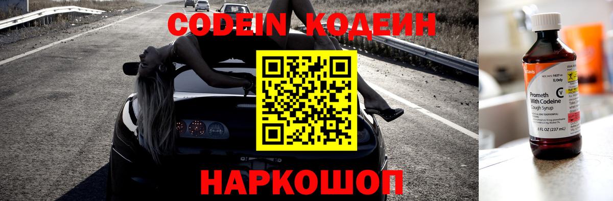 Кодеиновый сироп Lean напиток Lean (лин) Черногорск