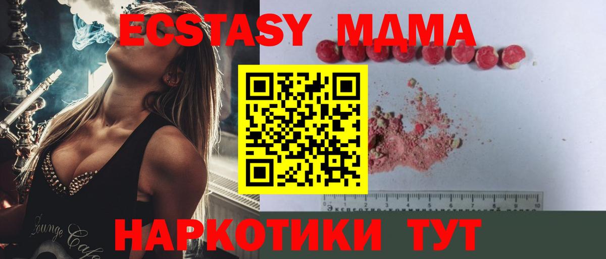 Черногорск  MDMA кристаллы  МДМА молли  Вход с VPN 