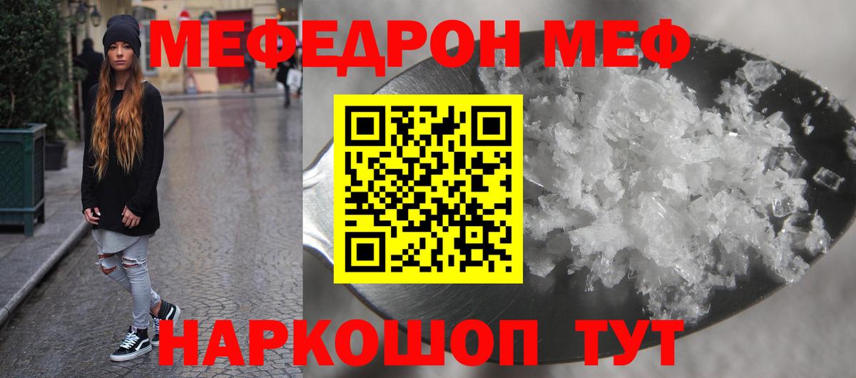 Мефедрон  МЕФ VHQ  Вход с VPN  Черногорск  МЕФ 